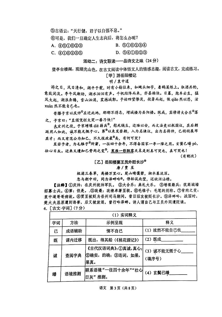 江苏省宿迁市沭阳县怀文中学2025-2026学年九年级上学期第一次月考语文试题第3页