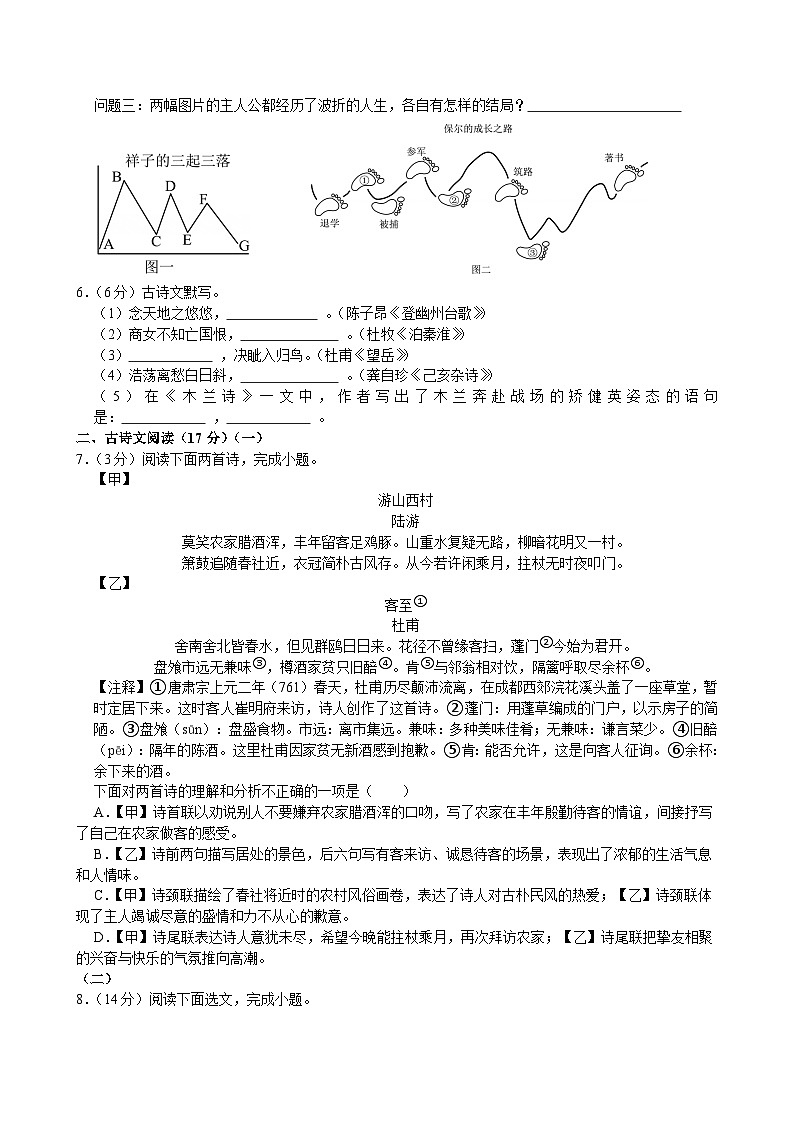 辽宁省沈阳市和平区2024-2025学年七年级下学期期末语文试卷第2页
