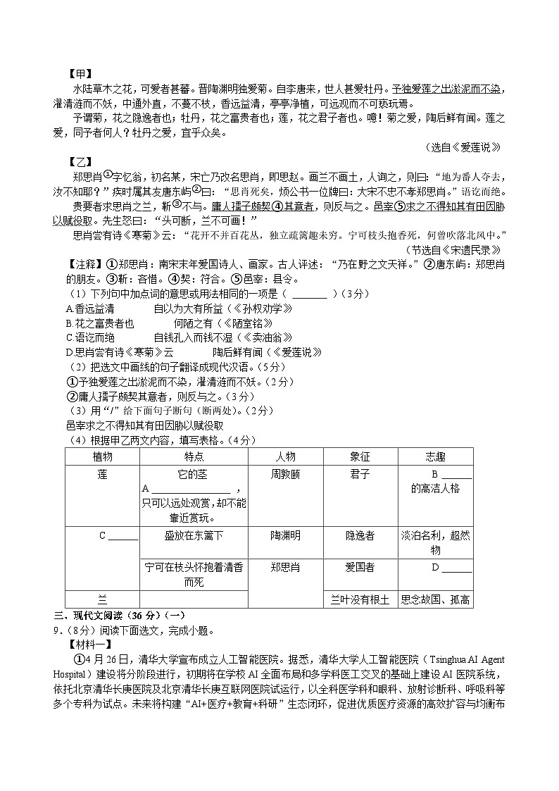 辽宁省沈阳市和平区2024-2025学年七年级下学期期末语文试卷第3页