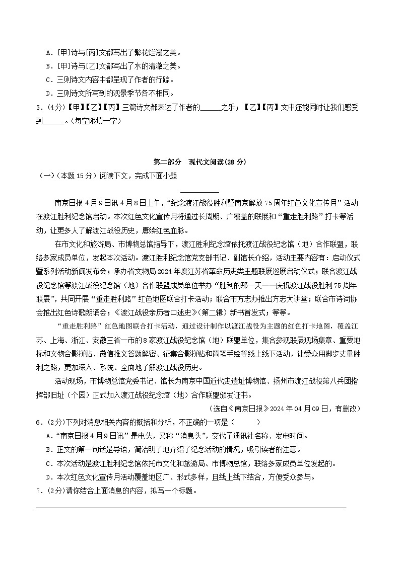 上海市长宁区2025-2026学年八年级语文上学期第一次月考复习试卷第2页