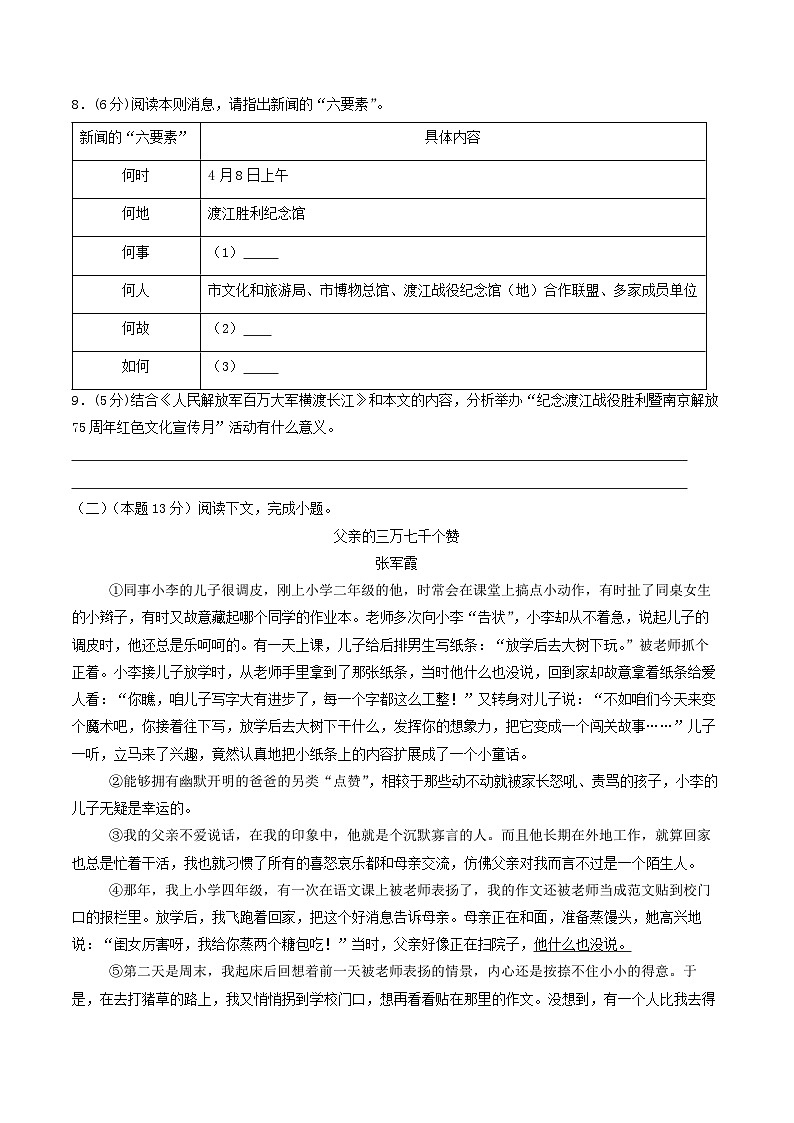 上海市长宁区2025-2026学年八年级语文上学期第一次月考复习试卷第3页