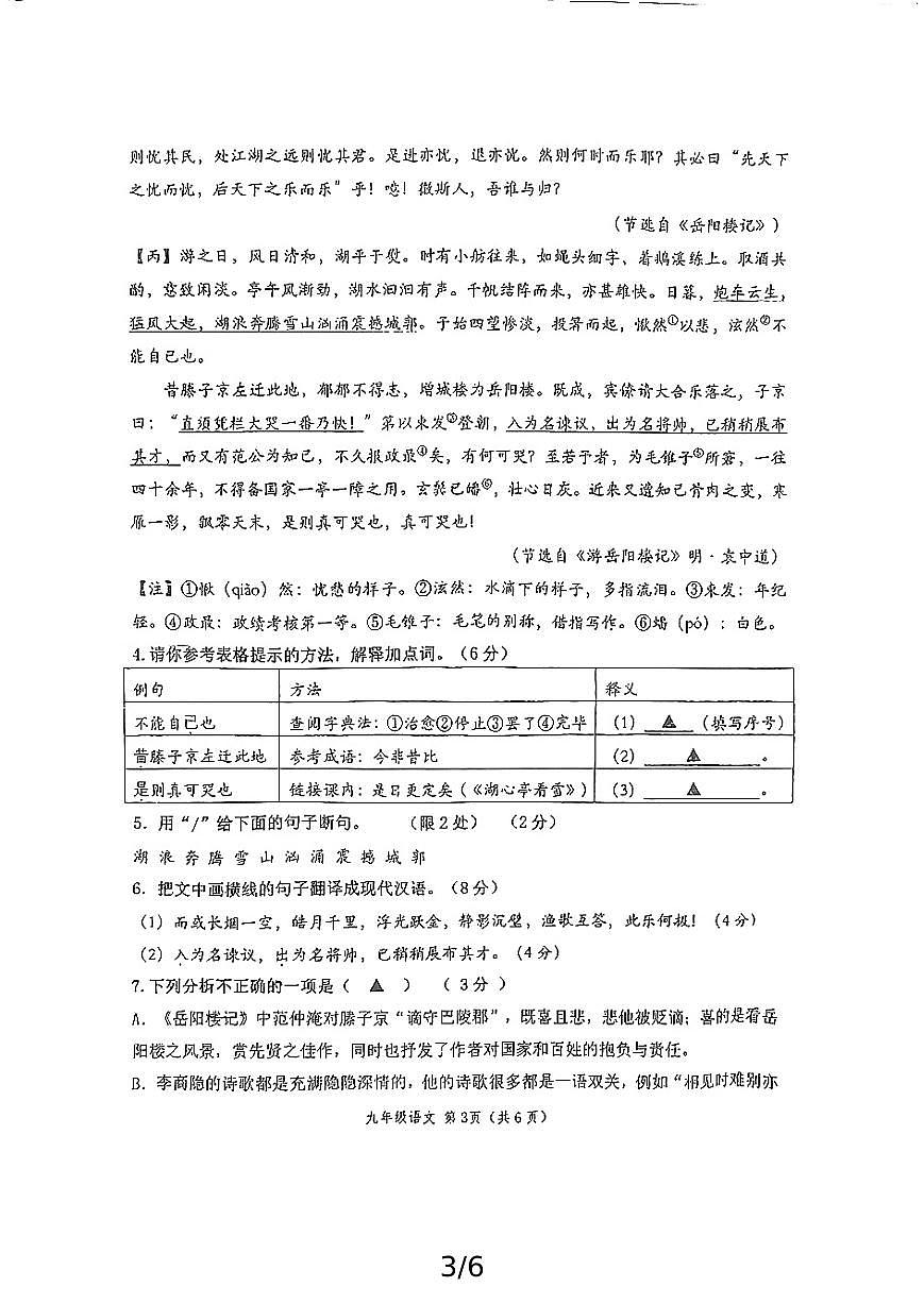 徐州市树人初级中学2024-2025学年九年级上学期10月月考语文试题第3页