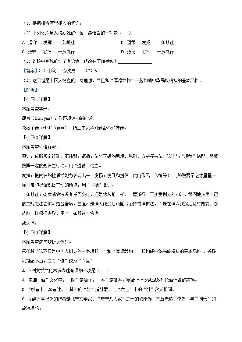 徐州市三十六中学2024-2025学年九年级上学期第一次月考语文试题（解析版）第2页