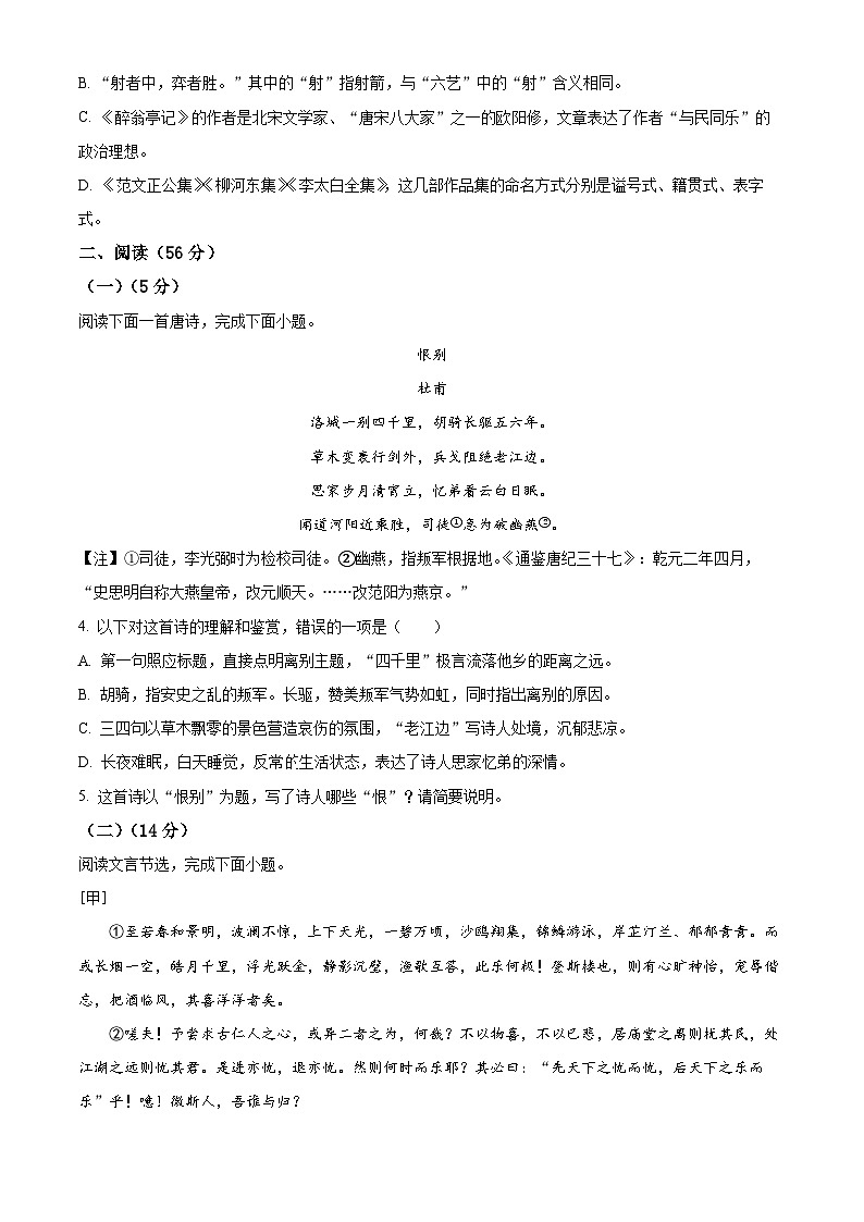 徐州市三十六中学2024-2025学年九年级上学期第一次月考语文试题（原卷版）第2页