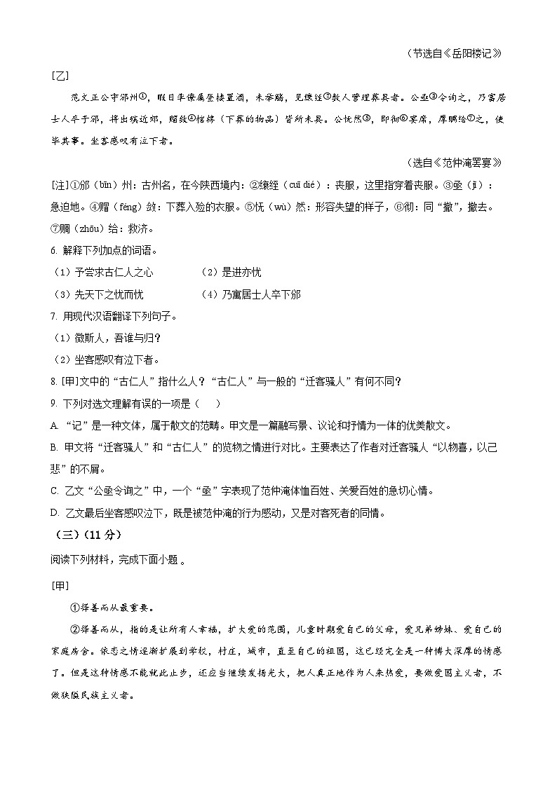 徐州市三十六中学2024-2025学年九年级上学期第一次月考语文试题（原卷版）第3页