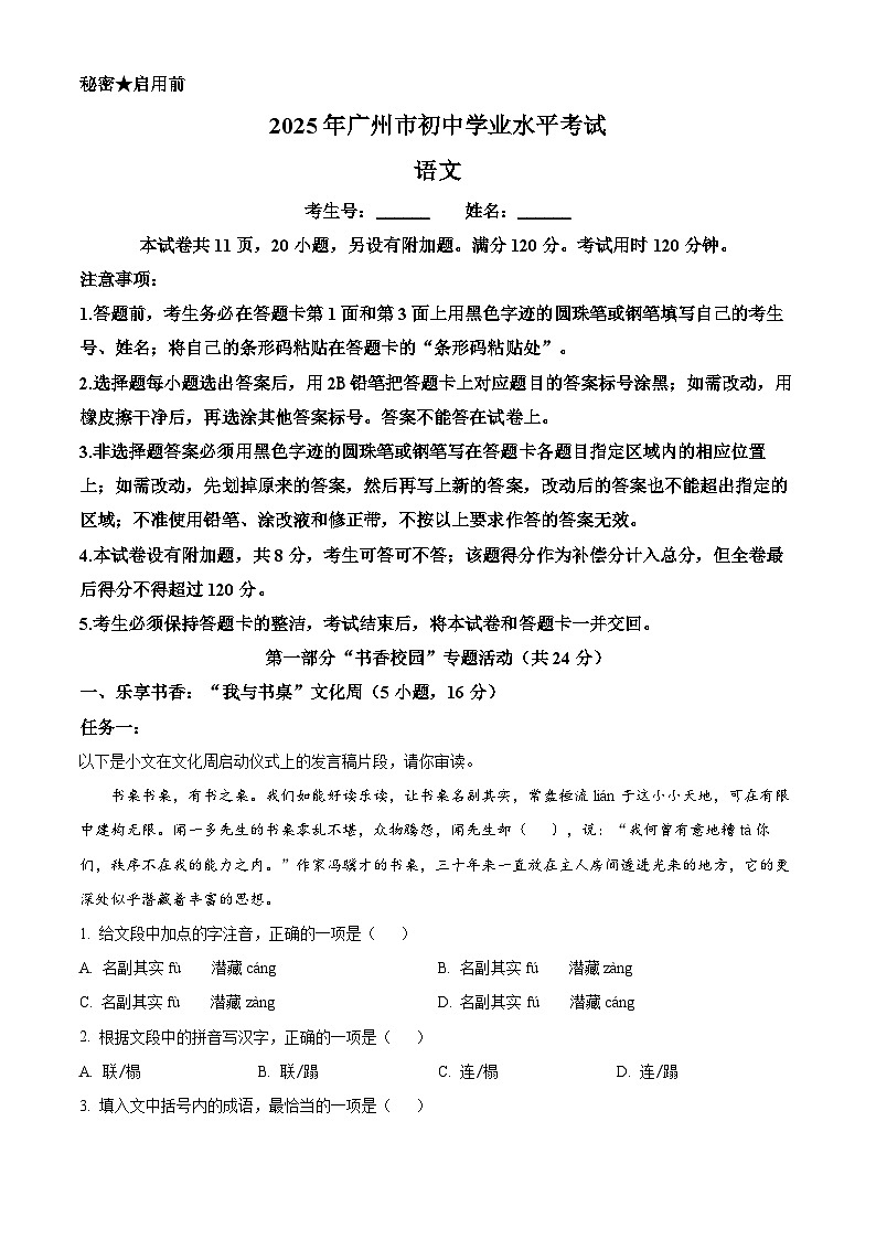 2025年广东省广州市中考语文真题（解析版）第1页