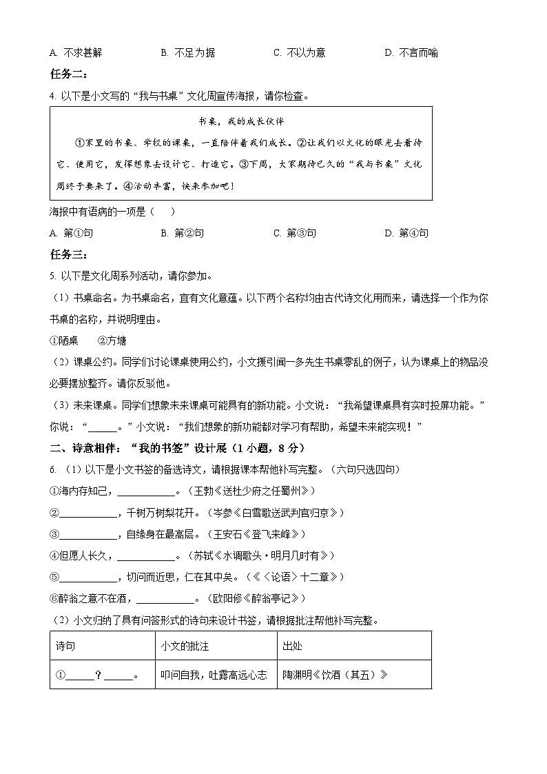 2025年广东省广州市中考语文真题（解析版）第2页