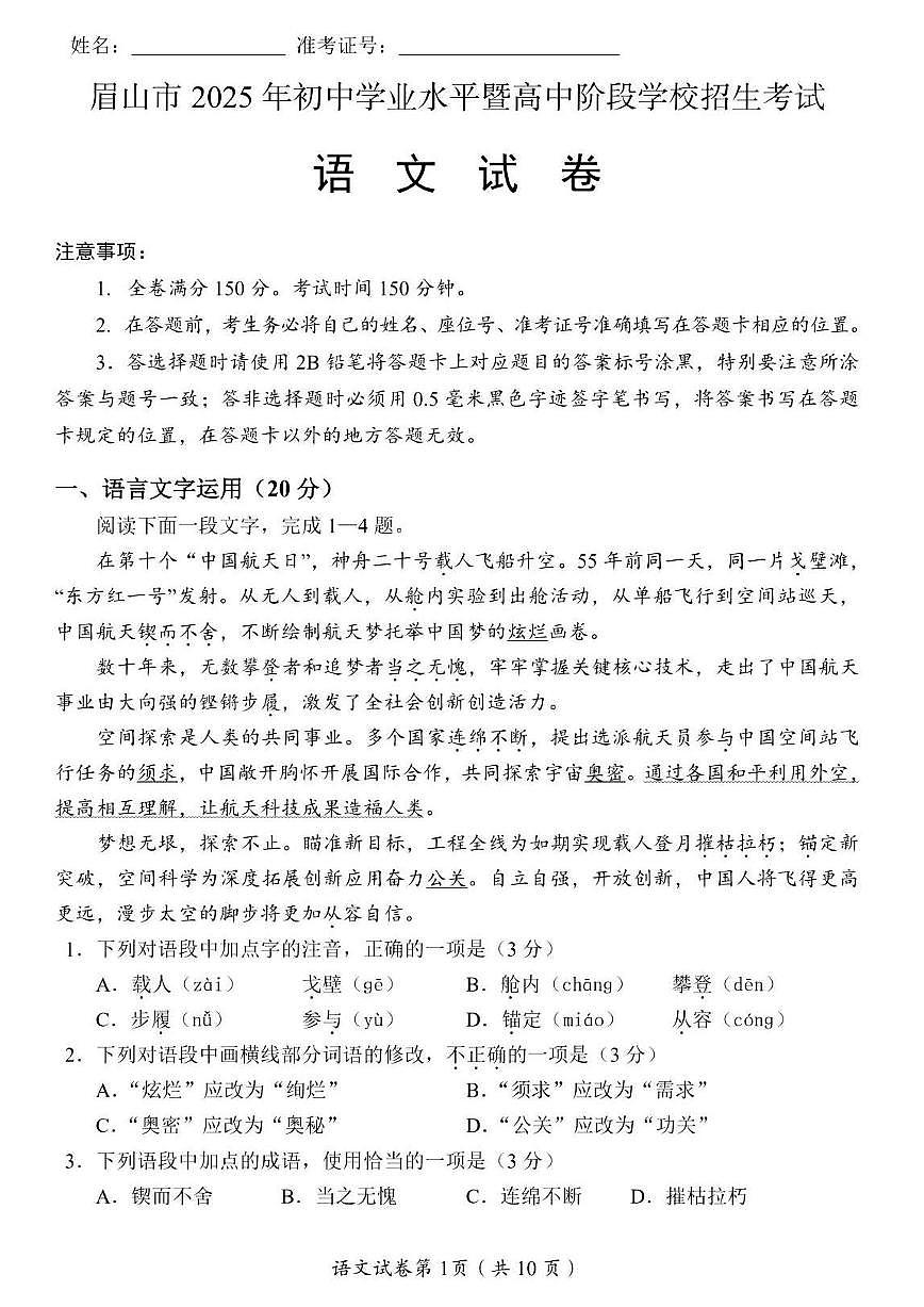 2025年四川省眉山市中考语文真题（含答案）第1页