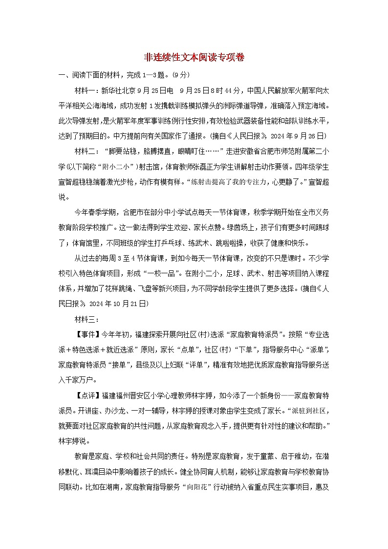 陕西省2025七年级语文上册非连续性文本阅读专项卷（附解析人教版）第1页