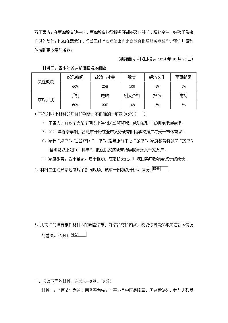 陕西省2025七年级语文上册非连续性文本阅读专项卷（附解析人教版）第2页