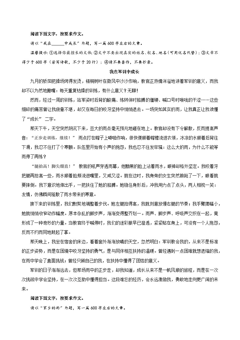 09 《我在军训中成长》《家乡的雨》《拔节会有时》《何不拥抱》-2026年中考语文优秀范文讲练（全国通用）第1页