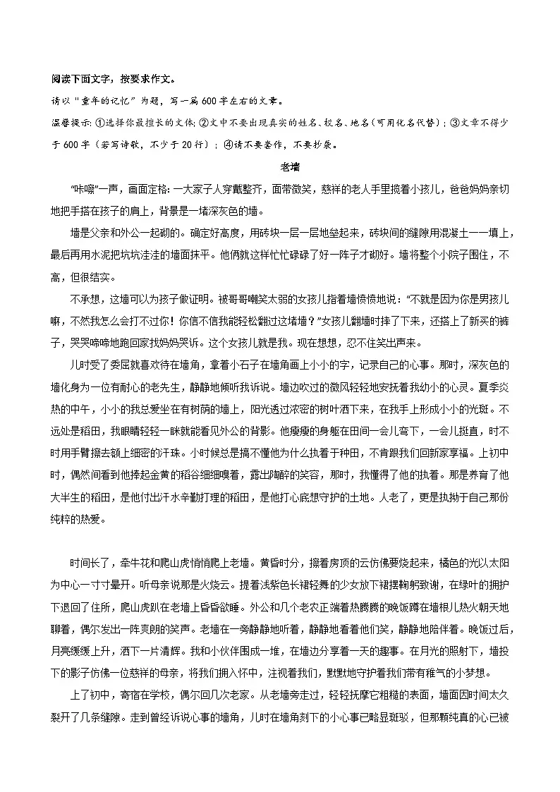 10 《老墙》《迷恋那一缕芳香》《那缕炊烟》《追忆似水流年》-2026年中考语文优秀范文讲练（全国通用）第1页
