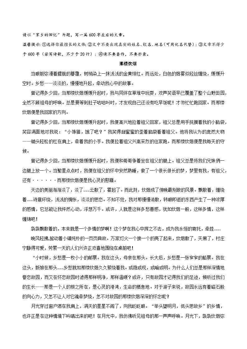 10 《老墙》《迷恋那一缕芳香》《那缕炊烟》《追忆似水流年》-2026年中考语文优秀范文讲练（全国通用）第3页