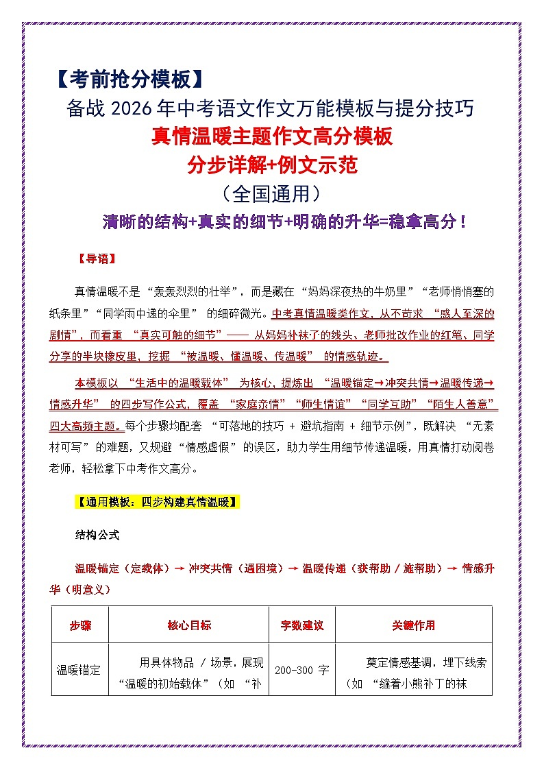 15.真情温暖主题作文高分模板（分步详解 例文示范）-2026年中考语文作文考前抢分模板与提分必备素材讲练（全国通用）第1页