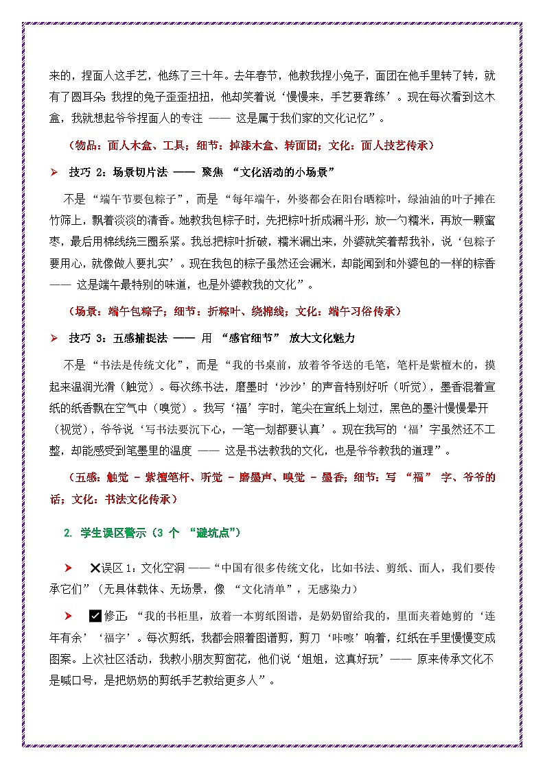 16.文化传承主题作文高分模板（分步详解+例文示范）-2026年中考语文作文考前抢分模板与提分必备素材讲练（全国通用）第3页