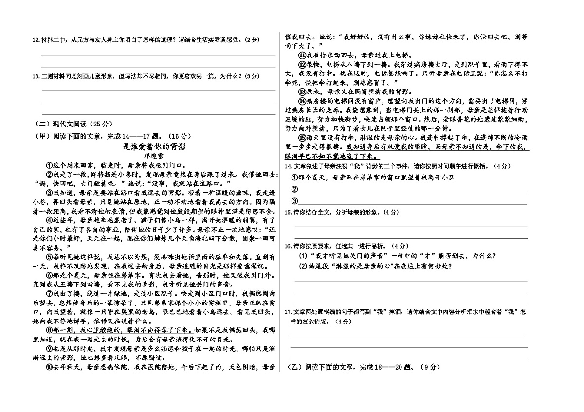 长白县2024-2025上末7年级语文试卷第2页