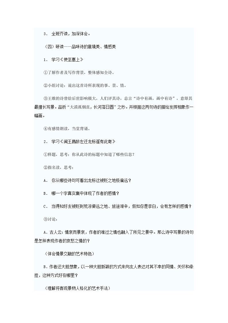 2025秋七年级语文上册第1单元第4课古代诗歌四首闻王昌龄左迁龙标遥有此寄教案新人教版第2页