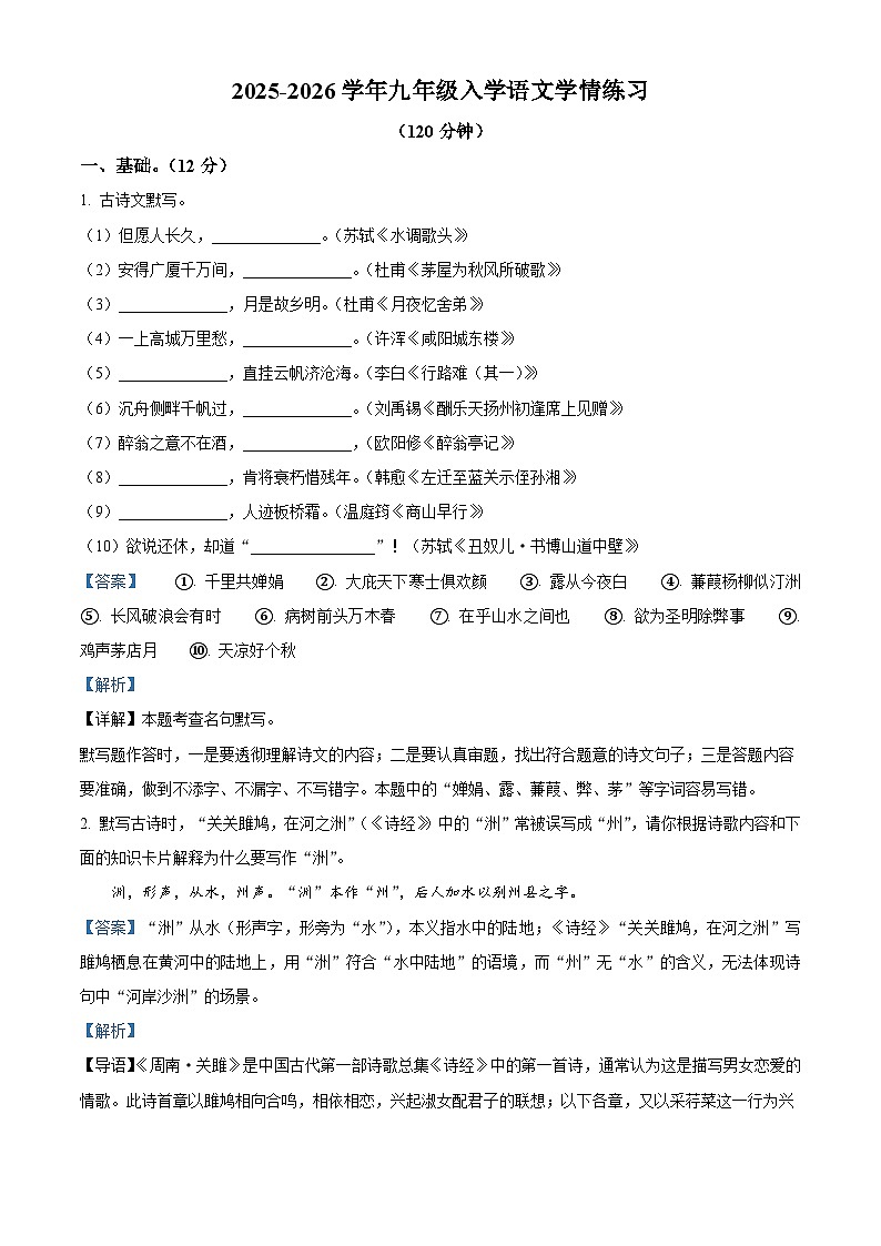 广东省珠海市第九中学2025-2026学年九年级上学期开学考试语文试题（解析版）第1页