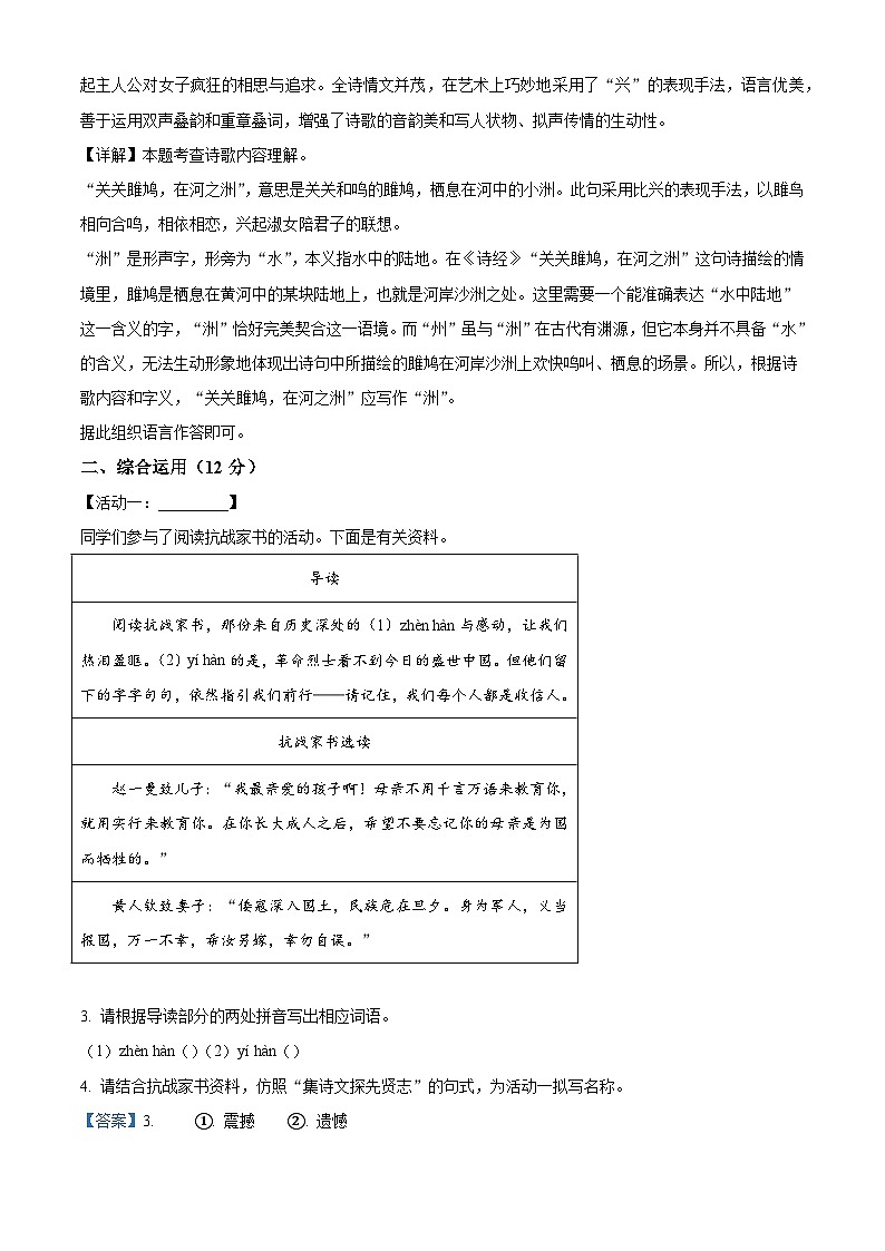 广东省珠海市第九中学2025-2026学年九年级上学期开学考试语文试题（解析版）第2页