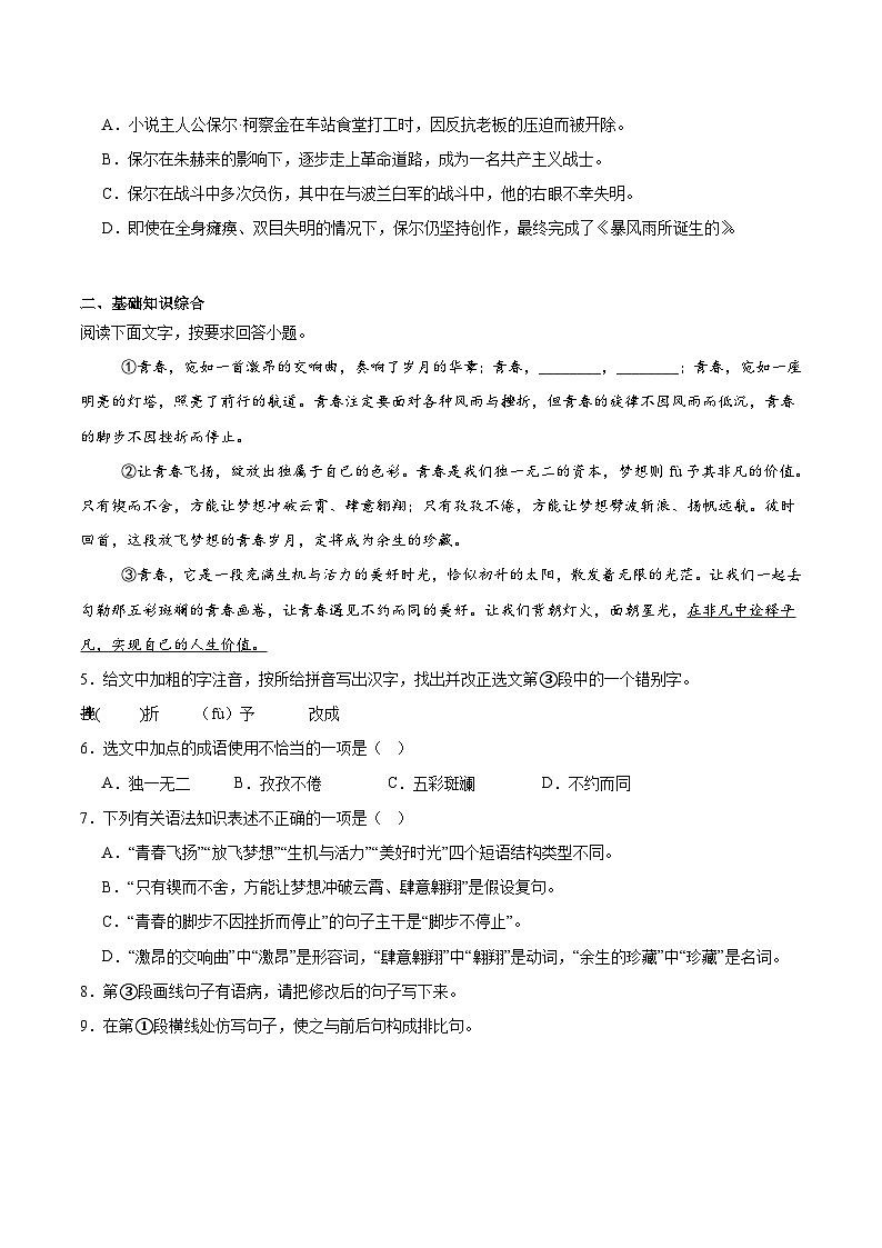 黑龙江省绥化市海伦市2026届九年级上学期开学考试语文试题（含答案）第2页
