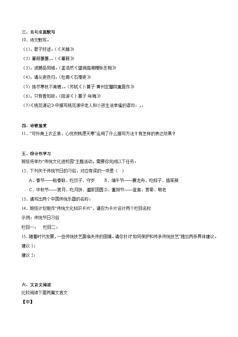 黑龙江省绥化市海伦市2026届九年级上学期开学考试语文试题（含答案）第3页