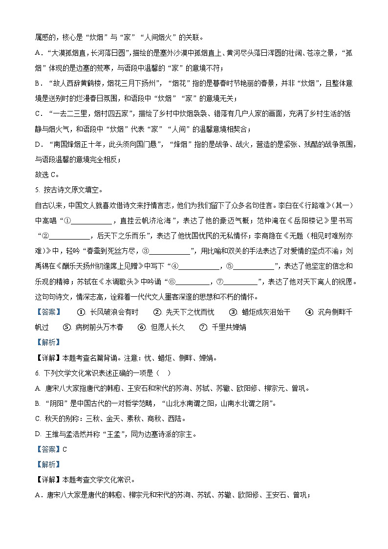 吉林省松原市宁江区吉林油田第十二中学2025-2026学年九年级上学期开学考试语文试题（含答案）第3页