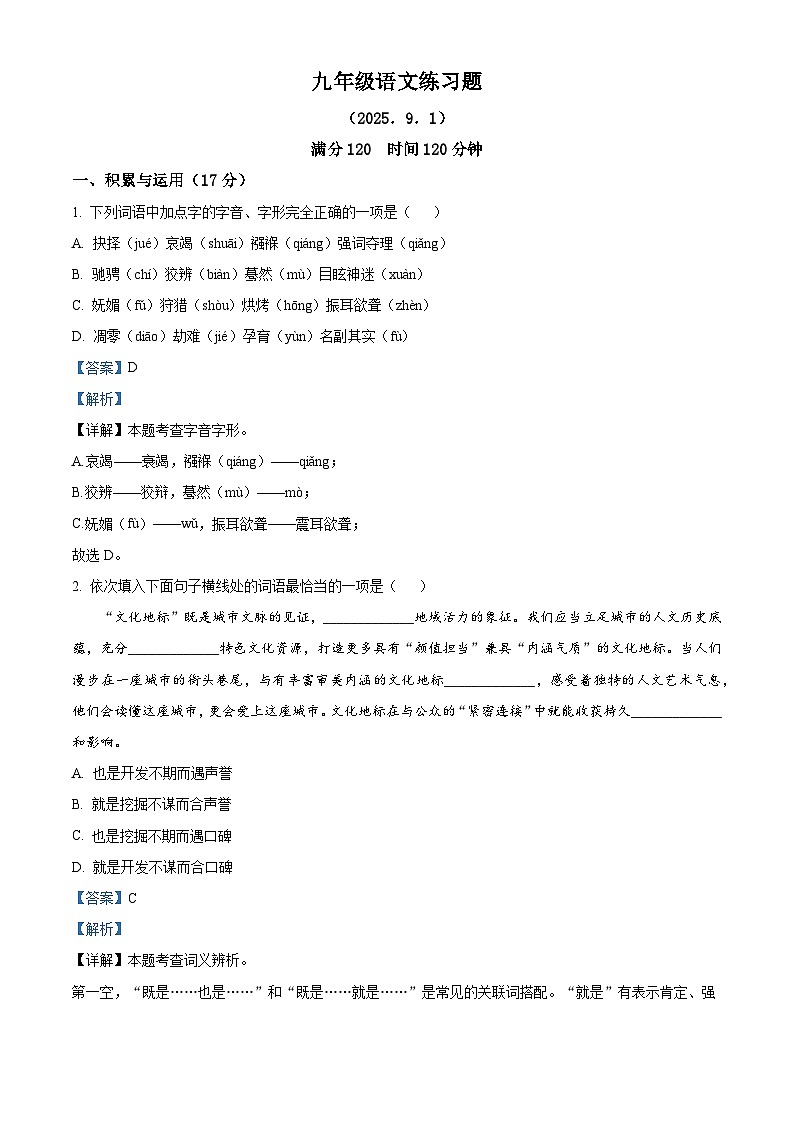 辽宁省鞍山市第二中学2025-2026学年九年级上学期开学考试语文试题（含答案）第1页