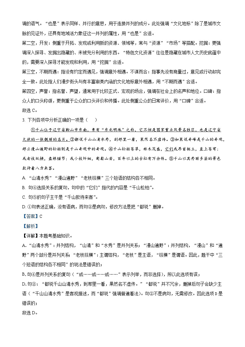 辽宁省鞍山市第二中学2025-2026学年九年级上学期开学考试语文试题（含答案）第2页