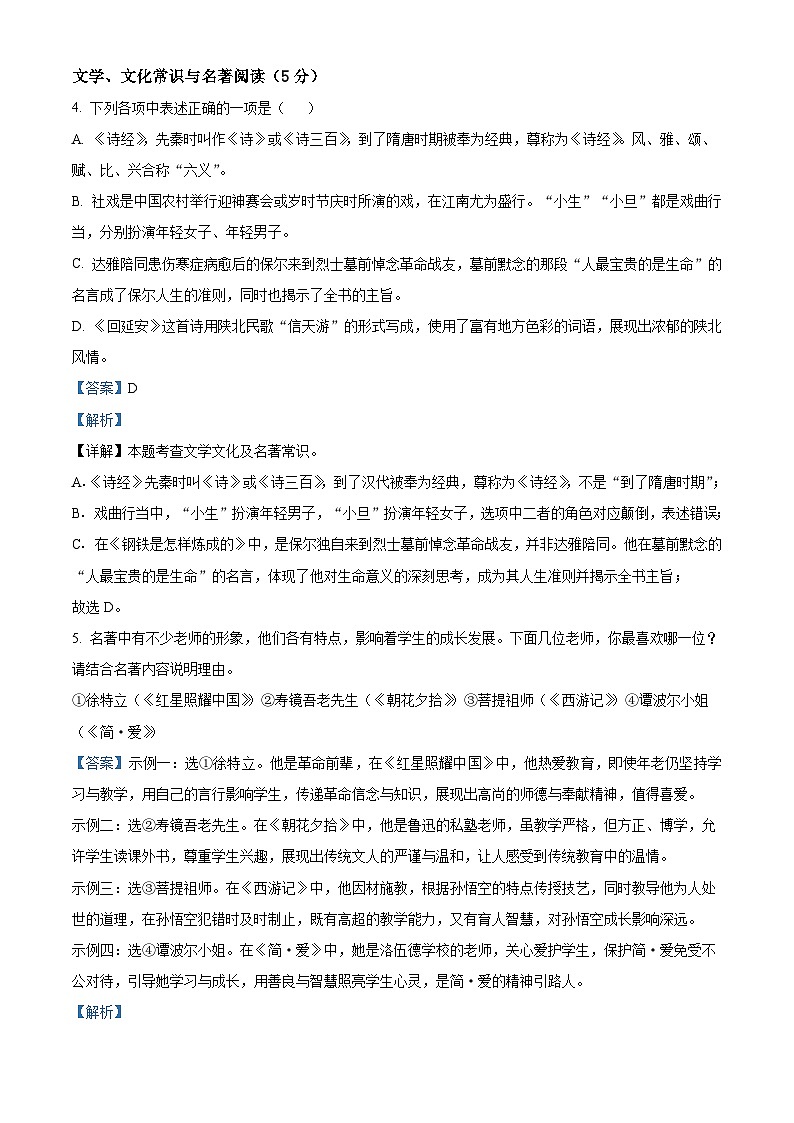 辽宁省鞍山市第二中学2025-2026学年九年级上学期开学考试语文试题（含答案）第3页