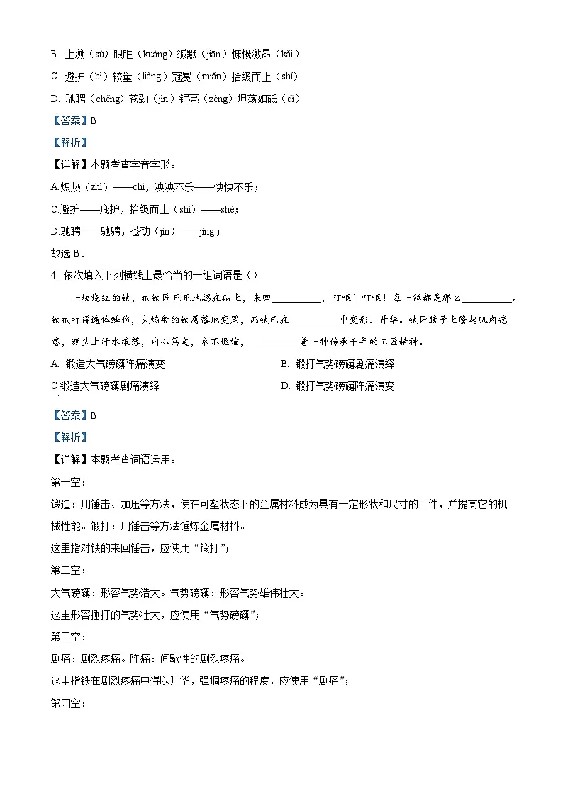 辽宁省葫芦岛第六初级中学2025-2026学年九年级上学期开学考试语文试题（解析版）第2页