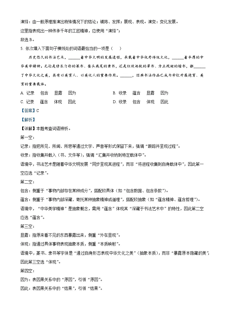 辽宁省葫芦岛第六初级中学2025-2026学年九年级上学期开学考试语文试题（解析版）第3页
