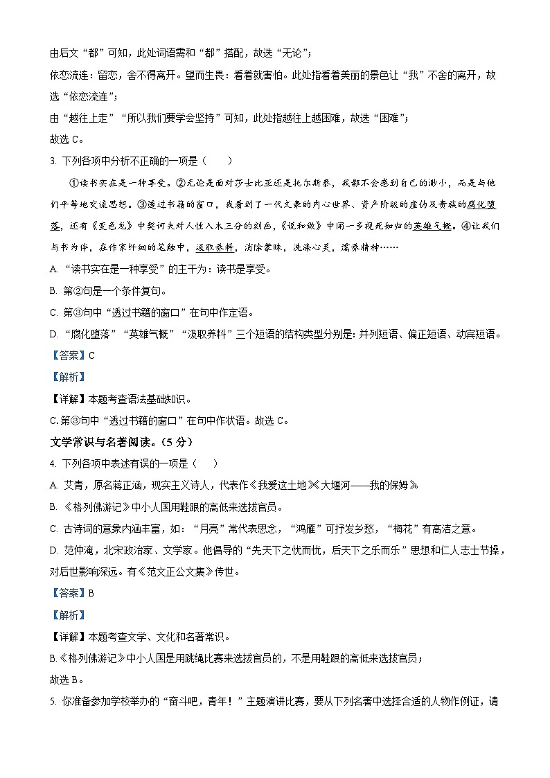辽宁省盘锦市双台子区第一中学2025-2026学年九年级上学期开学考试语文试题（解析版）第2页