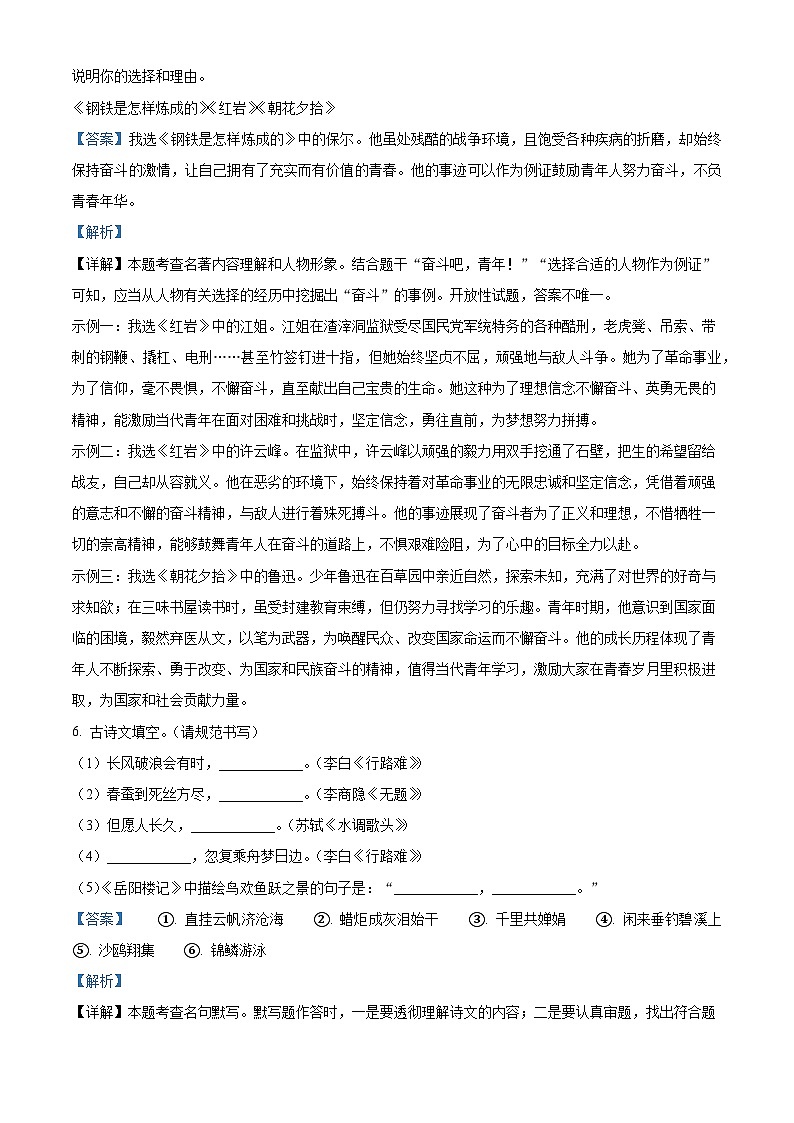 辽宁省盘锦市双台子区第一中学2025-2026学年九年级上学期开学考试语文试题（解析版）第3页