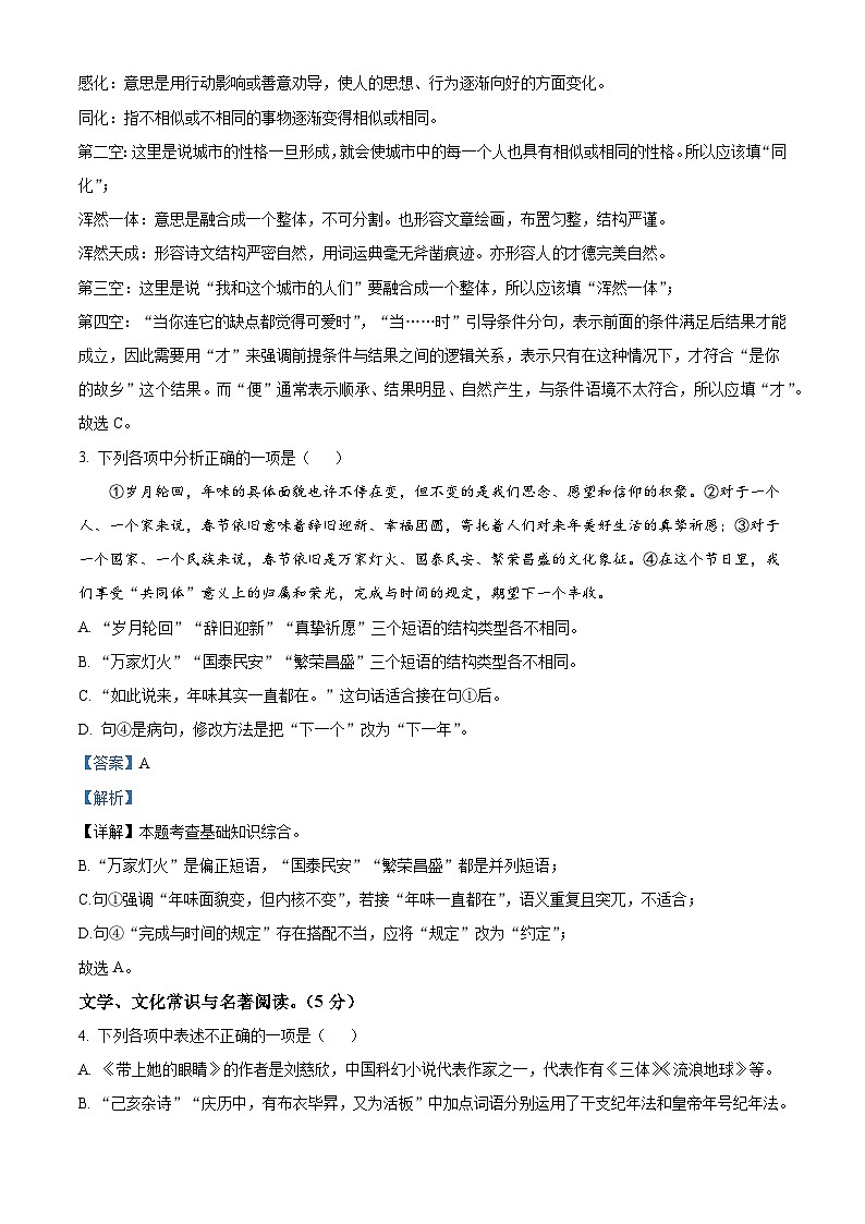 辽宁省沈阳市辽中区二中集团2025-2026学年八年级上学期开学考试语文试题（含答案）第2页