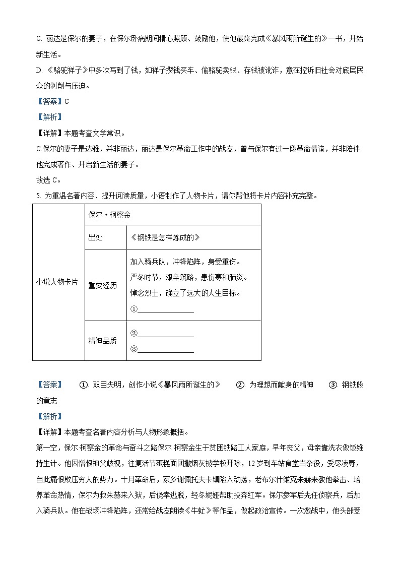 辽宁省沈阳市辽中区二中集团2025-2026学年八年级上学期开学考试语文试题（含答案）第3页
