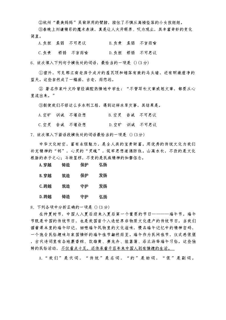 辽宁省沈阳市第一二六中学2025-2026学年八年级上学期开学考试语文试题（含答案）第2页