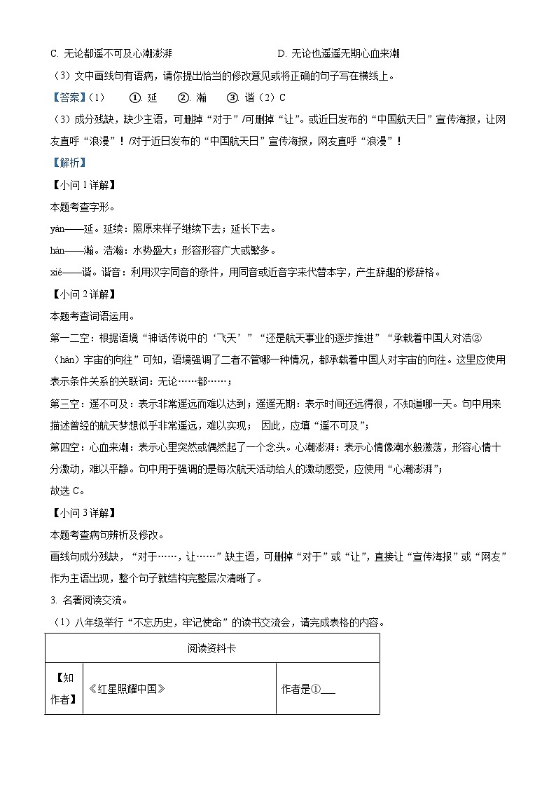 福建省福州第十九中学（福州第三中学初中部）2025-2026学年八年级上学期开学考试语文试题（解析版）第2页