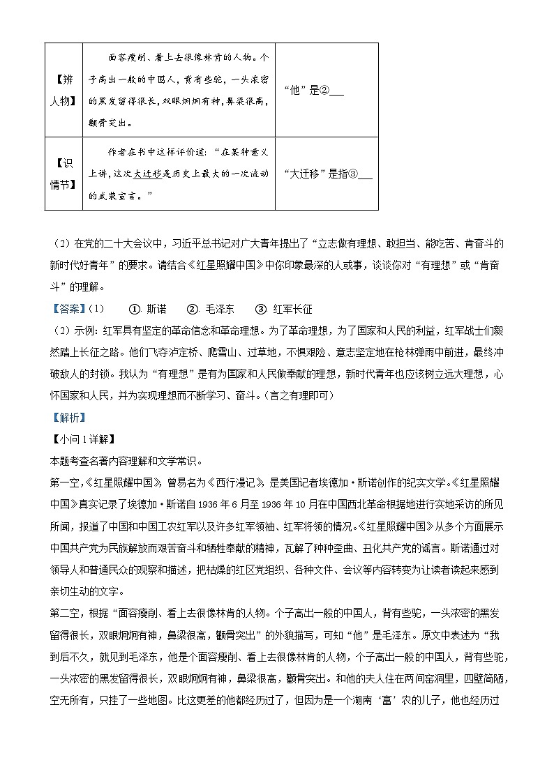 福建省福州第十九中学（福州第三中学初中部）2025-2026学年八年级上学期开学考试语文试题（解析版）第3页