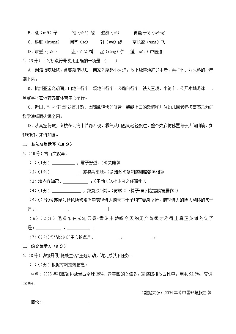 甘肃省武威市凉州区2024-2025学年八年级下学期期末质量检测语文试题（含答案）第2页