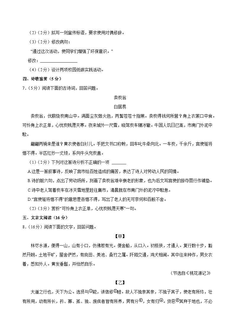 甘肃省武威市凉州区2024-2025学年八年级下学期期末质量检测语文试题（含答案）第3页