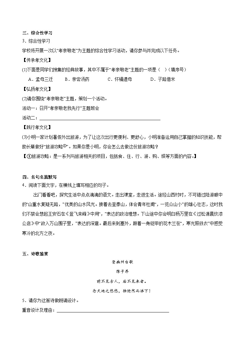 河北省张家口市高新技术产业开发区2024-2025学年七年级下学期期末考试语文试题（含答案）第2页