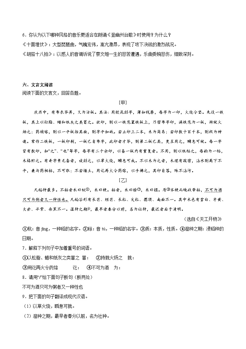 河北省张家口市高新技术产业开发区2024-2025学年七年级下学期期末考试语文试题（含答案）第3页