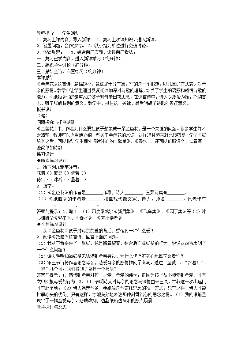 2025秋七年级语文上册第2单元7.散文诗二首教案新人教版第2页