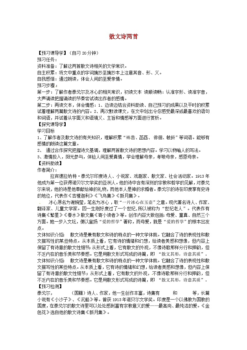 2025秋七年级语文上册7.散文诗二首学案新人教版第1页