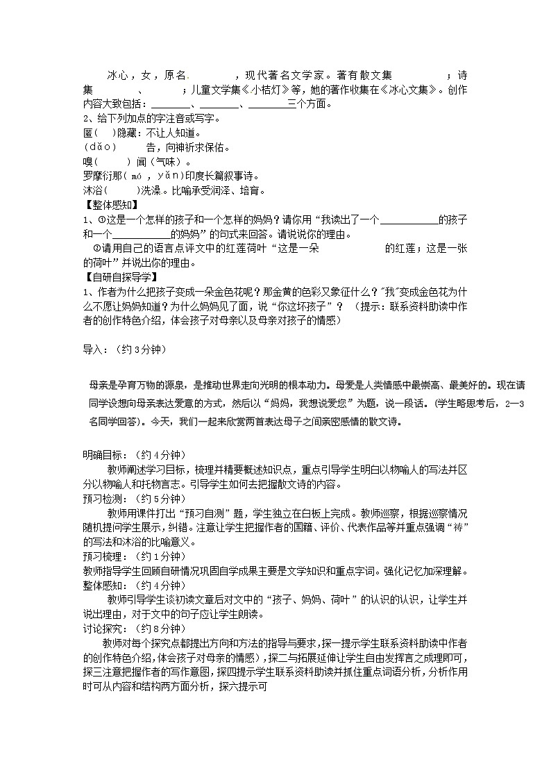 2025秋七年级语文上册7.散文诗二首学案新人教版第2页