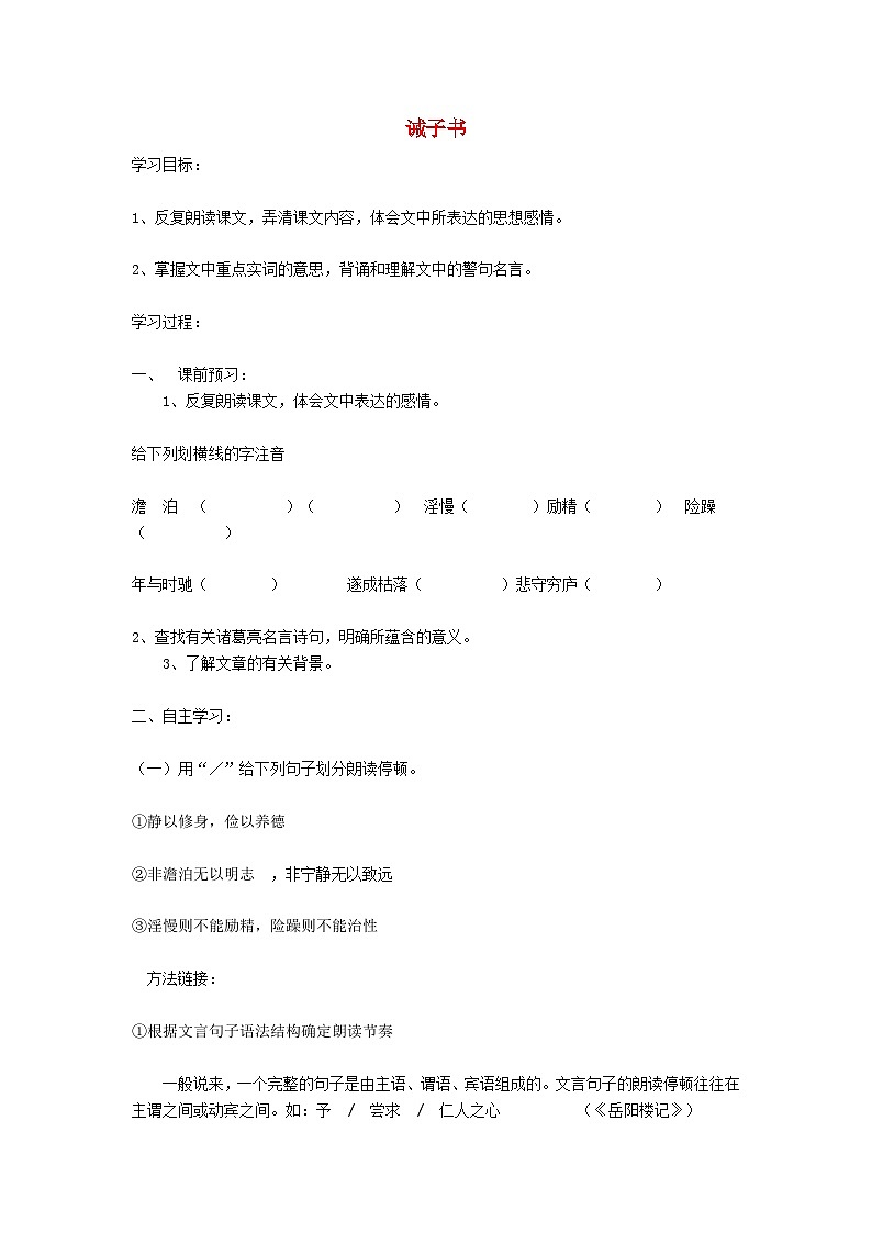 2025秋七年级语文上册16诫子书学案新人教版第1页