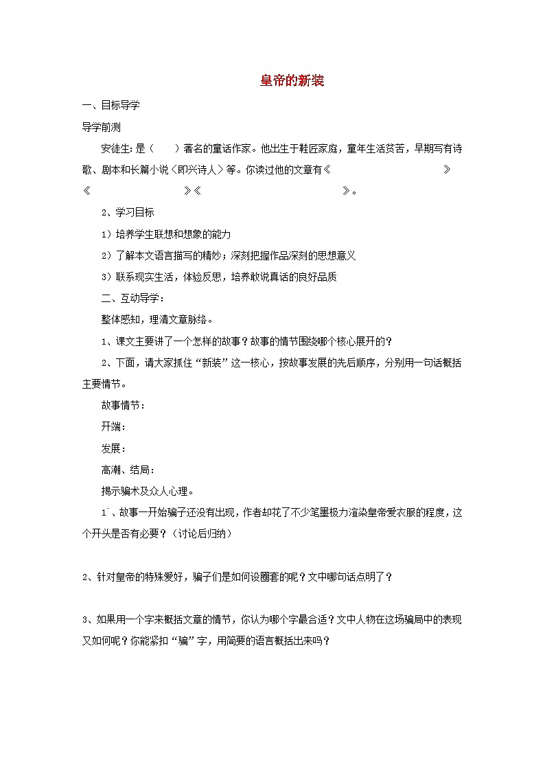 2025秋七年级语文上册22皇帝的新装学案新人教版第1页