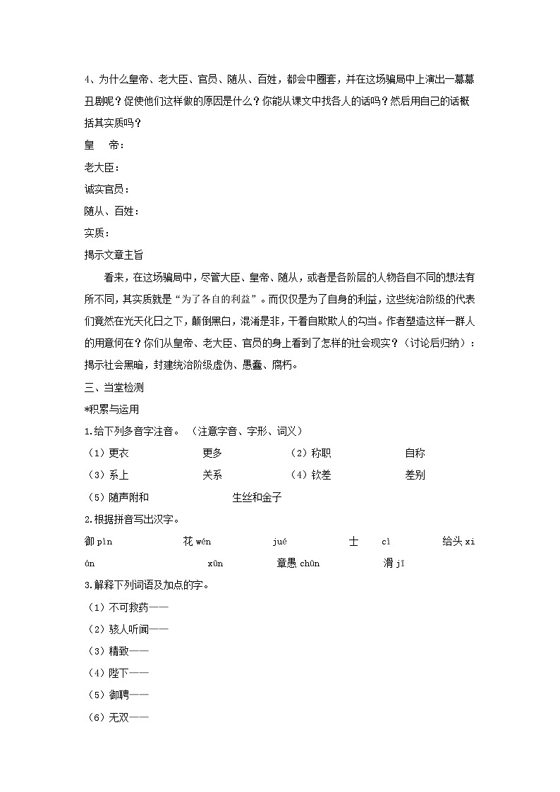 2025秋七年级语文上册22皇帝的新装学案新人教版第2页