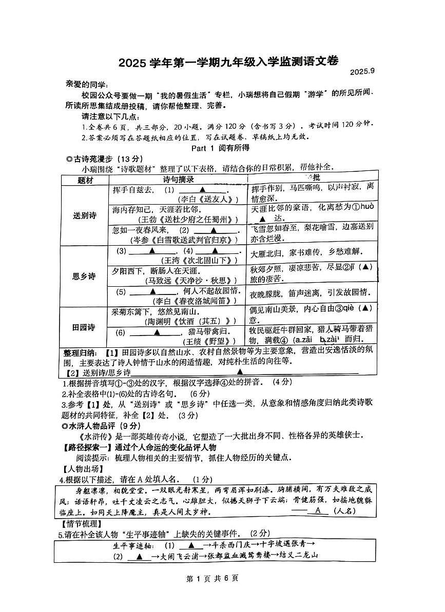 浙江省温州市瑞安市玉海塘下中学五校联考2025-2026学年九年级上学期开学考试语文试题第1页