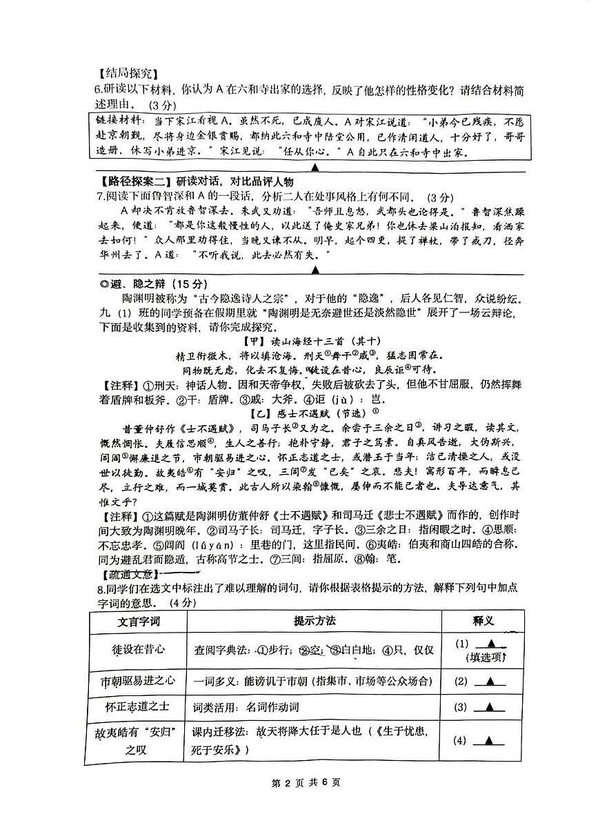 浙江省温州市瑞安市玉海塘下中学五校联考2025-2026学年九年级上学期开学考试语文试题第2页